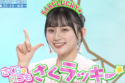 【動画】謎のテーマソングがwww 川﨑桜『さくラッキー』の可愛さが異常【超・乃木坂スター誕生！】