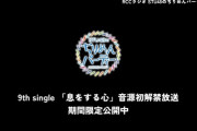 【STU48】9thシングル『息をする心』、この後23:00～ ラジオにて世界初音源解禁?　さらに23:30～公式YouTubeでも特別配信！