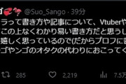 【悲報】Vtuberオタク、読売新聞の見出し「ネットのキャラ」にブチギレ