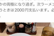 ◆悲報◆本田圭佑の「ラーメン安すぎる」発言にネット民異論「1000円でも躊躇」「値上げは勘弁」