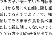 高知の小学生水難事故、被害男児の父親がTwitterで告発