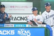 【西武】西口監督、鳥越、仁志コーチら外部招へい首脳陣に株主から称賛の声「すごくいい仕事している」