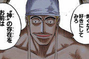 【ONE PIECE】正直エネルの後にCP9とか出てきても格落ち感半端なかったよな…