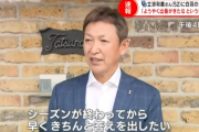 【朗報】立浪和義さん「ドラゴンズの監督が私の目標であり夢だった…ようやくスタートライン」