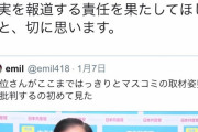 【共産党】志位和夫、日本の巨大メディアには数々の「タブー」があるが、最大のものは「星タブー」だ
