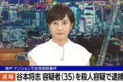 【事件】神戸マンション女性殺害、35歳男を逮捕…3年前にも女性にストーカーして首絞めて逮捕