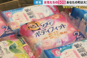 避難所生活の中で見えにくい“女性のSOS”　廊下に山積みの生理用品「受け取るのは気が引ける」　医師は『女性の方がトイレを我慢する傾向…健康リスクも高い』