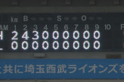 【敗戦】西武ファン集合（2021.9.8）