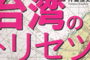 【悲報】日本政府、台湾前総統の来日認めず。