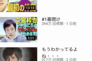 ユーチューバー嵐・二宮　早くも登録者数１００万人突破で「何億稼ぐのか…」