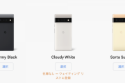 【朗報】Google Pixel 6、売れに売れて在庫が枯渇