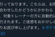 【ポケモンGO】速報！公式が「誤BAN」を認め謝罪！現在復旧作業中！