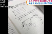 共通テストを流出の女子大生、香川県出身ではなかった…