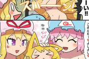【東方】ゆかゆゆに混ざりてえ