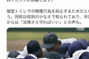 【朗報？】慶応高校校則「男二人で個室トイレに入らない」【ソース?】