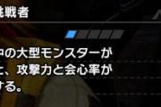 【MHR:SB】挑戦者スキルが人気ないのは何故だ？【モンハンライズ：サンブレイク】