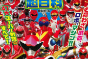 『全スーパー戦隊コンプリート超百科』表紙にファイブレッドが掲載されていない痛恨のミス
