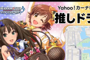 【デレマス】「推しドラ」カーナビにニュージェネレーションが実装！