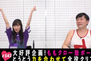 “スペシャル公開”『ももクロChan』最新回 テレ朝動画配信 ＆ YouTubeで期間限定無料公開 スタート！
