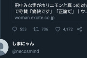 【悲報】堀江貴文さん、田中みな実に完全論破されその後ツイッターで負け犬の遠吠えを