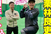 カープ栗林を中日吉見がガチで分析！「自主トレ潜入で凄さがわかった」「投手の教科書」