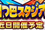 【パワプロアプリ】レッドってそんな人気ないやろこのアプリで【四つ巴】