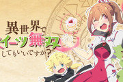 パティシエ志望のJKがチートお菓子で異世界を救う！「異世界でスイーツ無双してもいいですか？」comicoで連載スタート