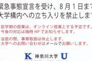 【悲報】わいの大学のオンライン授業、崩壊