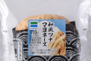 【緊急調査】ファミマの和風ツナマヨネーズ　←正直に感想言ってけ