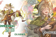 【グラブル】風SSRカロに対する反応 楽器キャラ染めで強くなるタイプの性能/キャラ人気も意外に高くシェロチケ民も結構いる模様