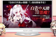【アズレン】アズレン すて～しょん♪ #59まとめ　ヴァンパイアのナーススキン・U110イベ復刻！　にんにくちゃんかわいい！