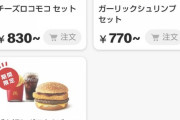 【超画像】マクド「値段あげるホイ」日本人「高すぎるホイ」　岸田どーすんのこれ…