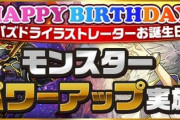 【パズドラ速報】茶壱さんの誕生日強化でラジエルなどの上方修正きたああああ【公式】