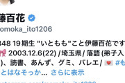 【朗報】AKB伊藤百花 TBSオールスター感謝祭の大活躍でフォロワー10万人突破！！ 仕事のオファー殺到！！