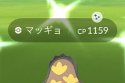 【ポケモンGO】野生の「ガラルマッギョ」が湧かない！PvPで有用なんだからもっと出現率上げて！