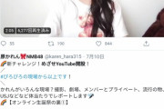吉田の後を追って続々とYouTuberデビューしたNMBメンバーの現在wwwwwww