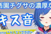 【にじさんじ】激しめのキスをしてる女ライバーはいないのか？