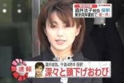 酒井法子さんの元夫、覚醒剤使用疑いでまた逮捕　警視庁