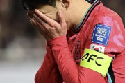 韓国人「『芝のせいにするな』韓国代表の不振に日本ファンから落胆の声…「試合内容が酷すぎる」韓国の反応