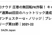 【速報】クリスティアーノ･ロナウド（37歳）、キャリア通算60回目のハットトリックwww