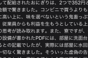 【画像】配給されたおにぎり（352円）に怒り狂った新入社員さん、辞めるｗｗｗ