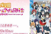アニメ『ラブライブ！虹ヶ咲学園スクールアイドル同好会』の放送日が10月3日に決定！PV＆キービジュも公開