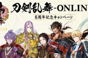 「刀剣乱舞」×「ファミマ」キャンペーン実施！クリアファイルが先着で貰える&刀剣男士めし・チューハイなど限定商品も