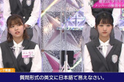 【櫻坂46】英語のリスニング問題、とんでも解答続出ｗｗｗｗｗ