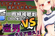 【あにまーれ】瀬島るい、同時視聴者数mlの水を飲むおしがま壺男耐久『2リットル越え草』