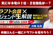 12球団ドラフト2位に対する井端のコメント一覧wwwwwwwwwwwwwwxw