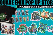 【FF14】スクエニPOP UP STOREが7月2日より大阪＆東京で開催決定！クルーザー級2層ステッカーなどの新グッズが先行販売へ！