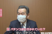 【石川・金沢】コロナ感染の市議、退院後自宅待機中にパチンコ　「市民に謝らないといけない。」