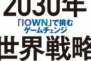 【朗報】NTT「GAFA予備校って言われて辛い‥‥せや！20代から管理職に就けるようにしたろ！」