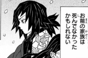 冨岡義勇「俺があと半日早く来ていれば炭治郎の家族は殺されていなかったかもしれない」←これwww